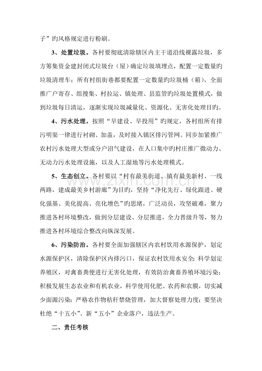 环境整治责任书.doc_第2页
