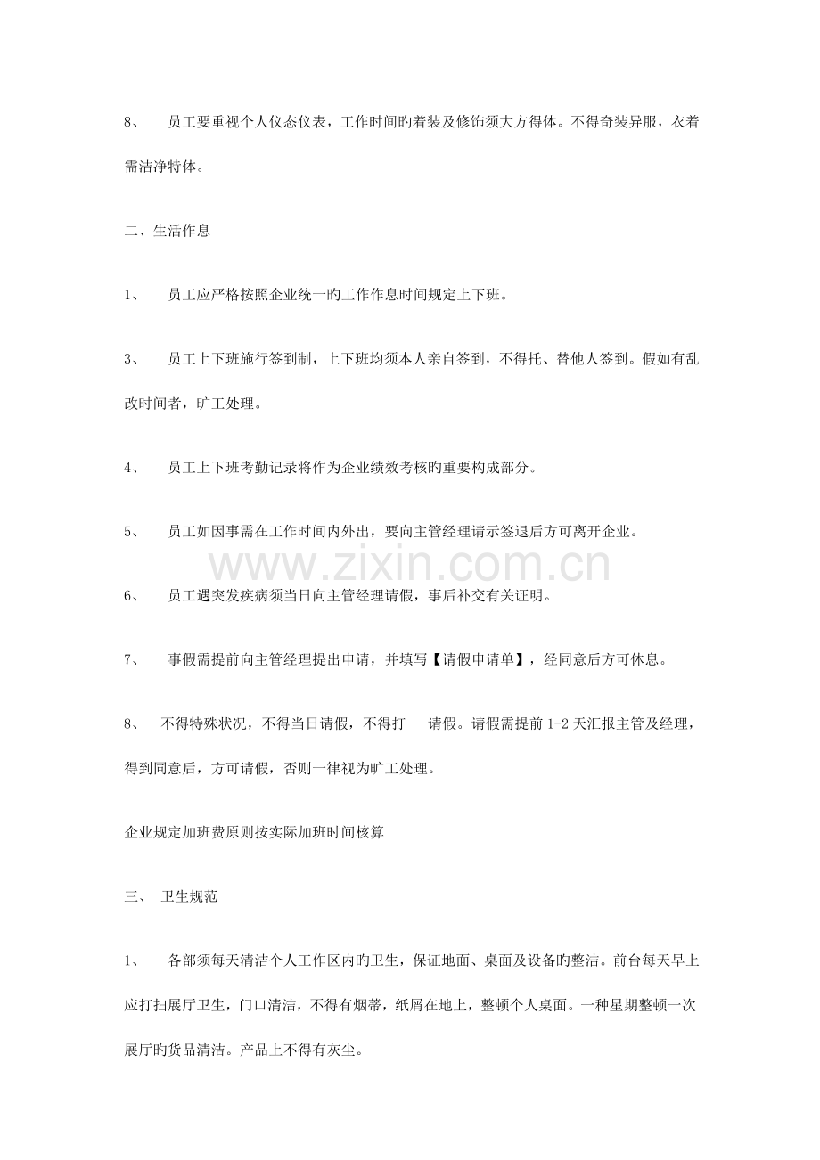 商贸有限公司员工管理制度.doc_第2页