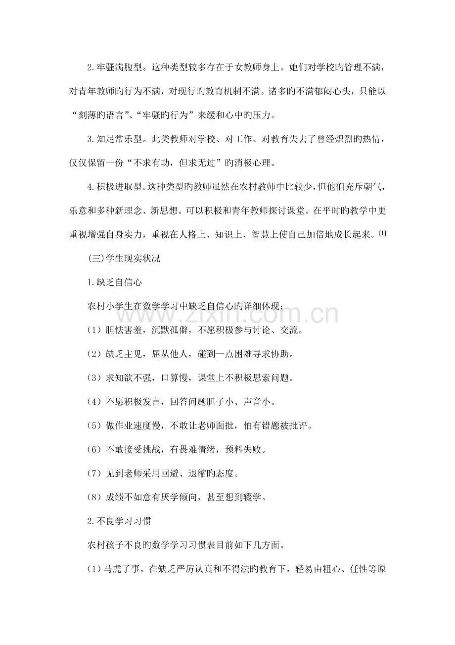 农村小学数学课堂教学现状调查报告.doc_第2页