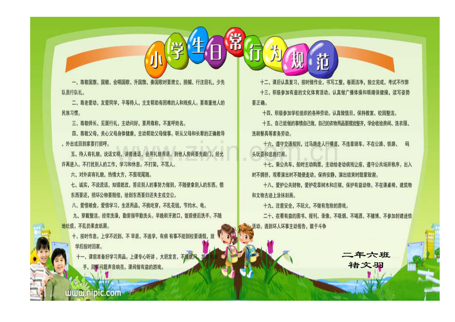 行为规范小报.doc_第2页