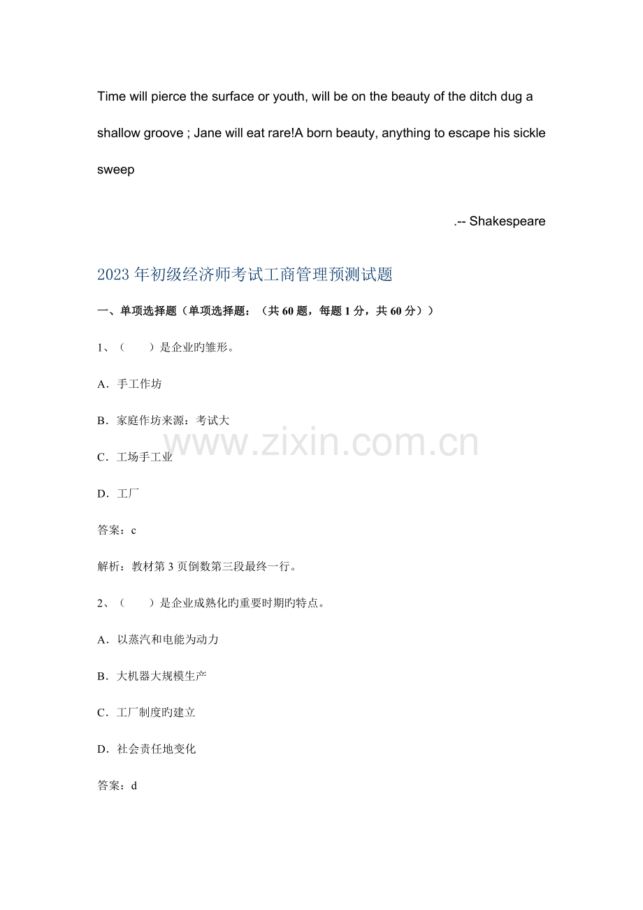 2023年初级经济师考试工商管理预测试.doc_第1页