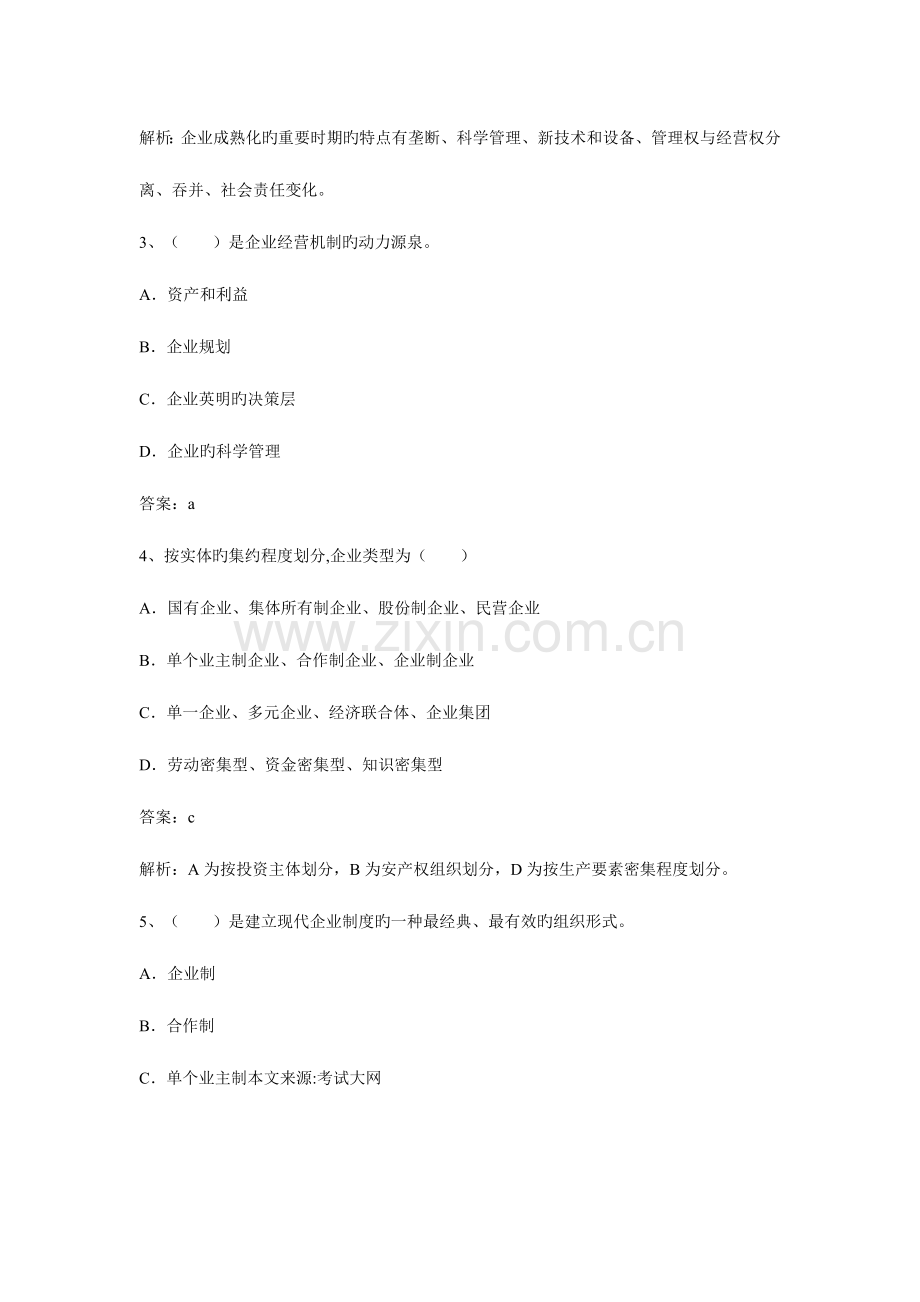 2023年初级经济师考试工商管理预测试.doc_第2页