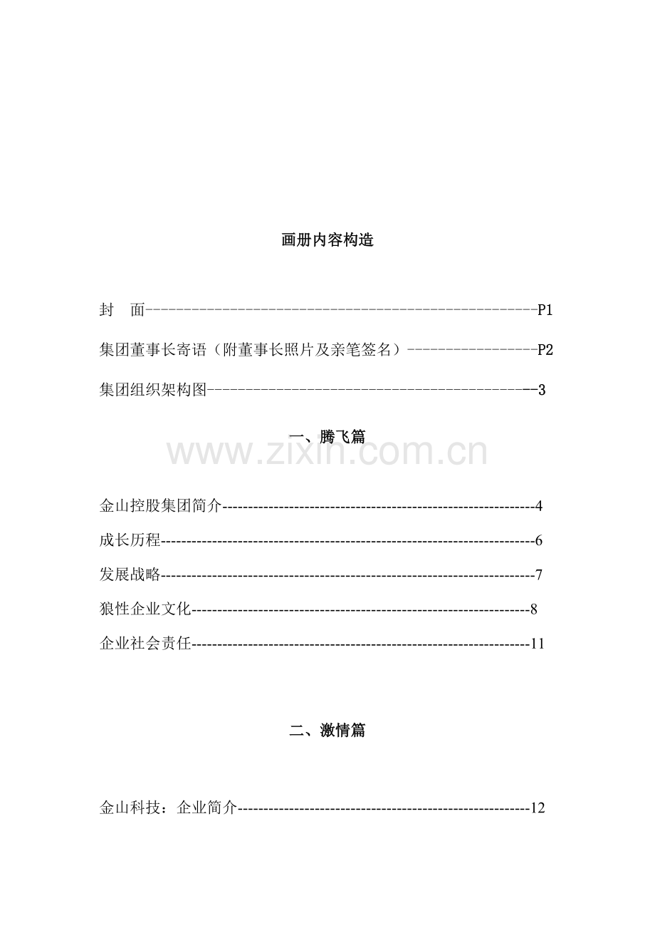 金山控股集团企业形象画册策划案.doc_第2页