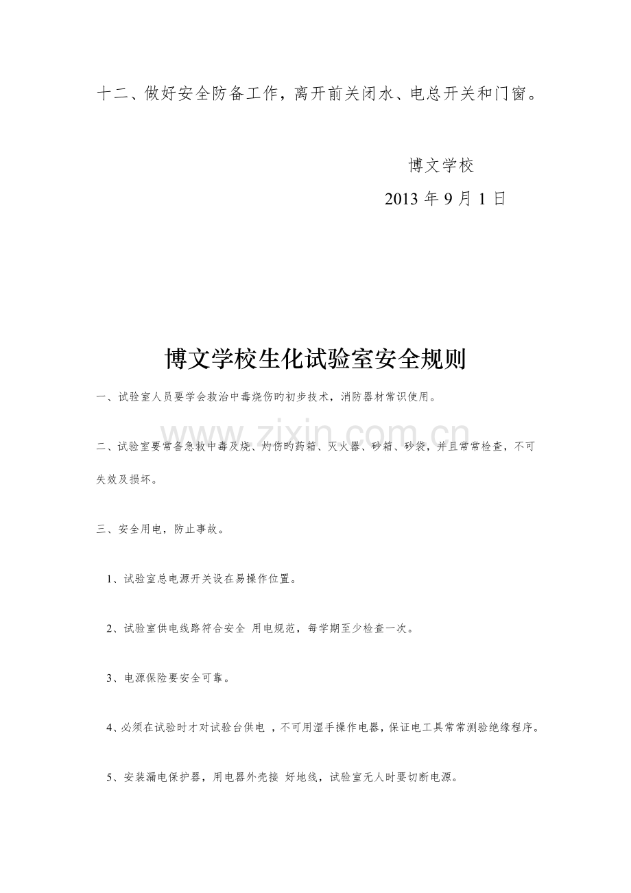 生化实验室管理制度.doc_第2页