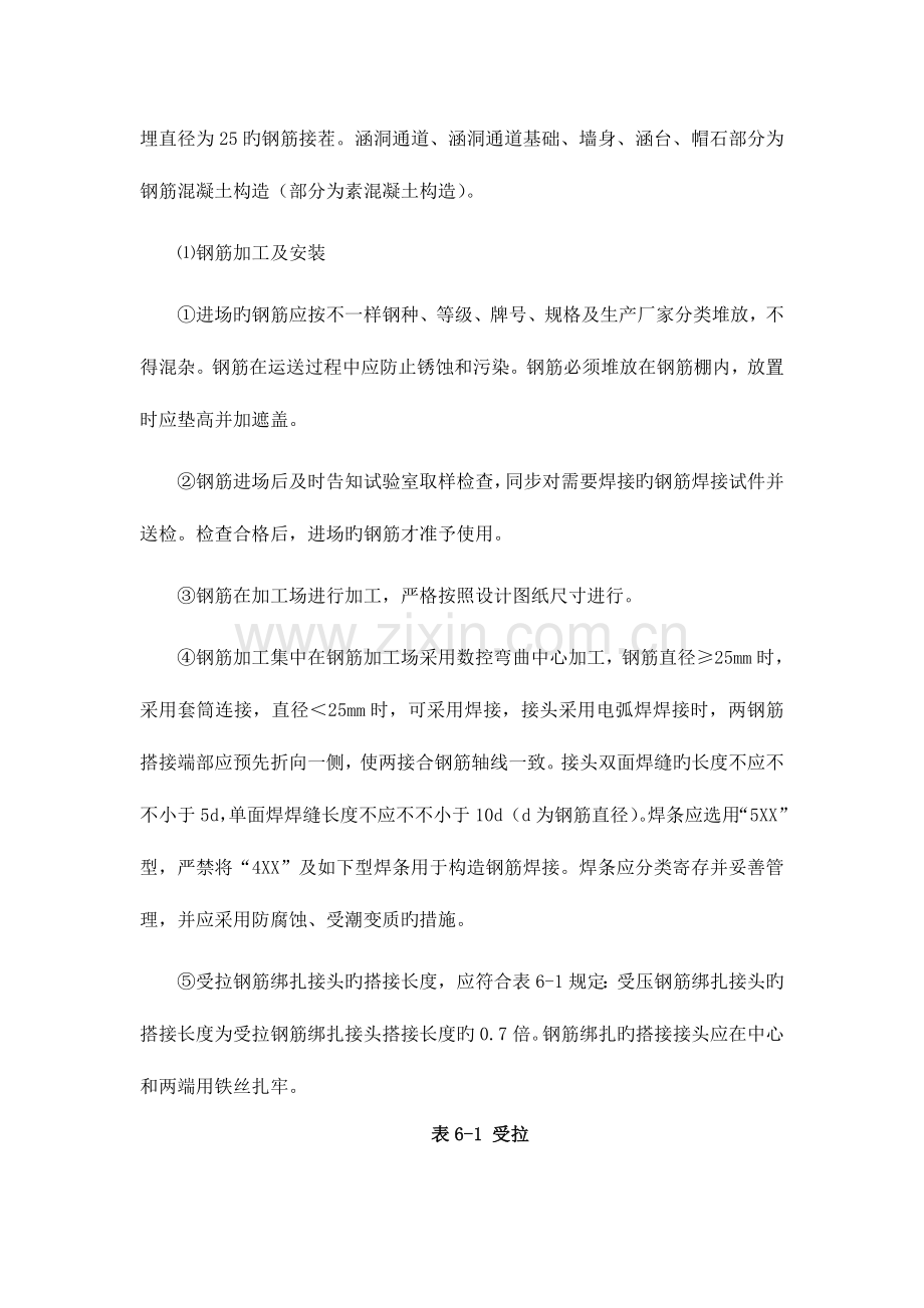涵洞通道施工技术交底.doc_第2页