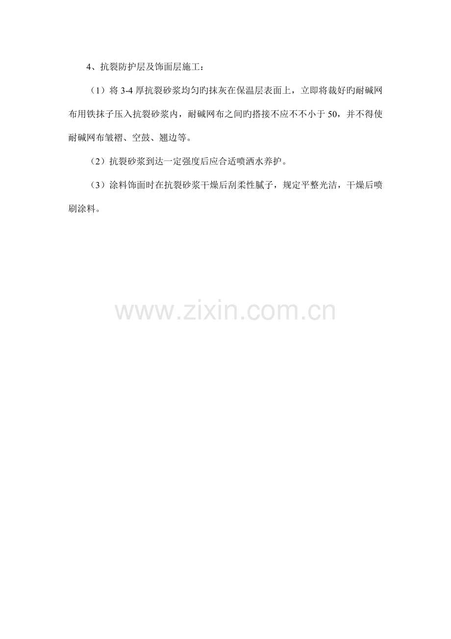 施工工艺玻纤网格布.docx_第2页