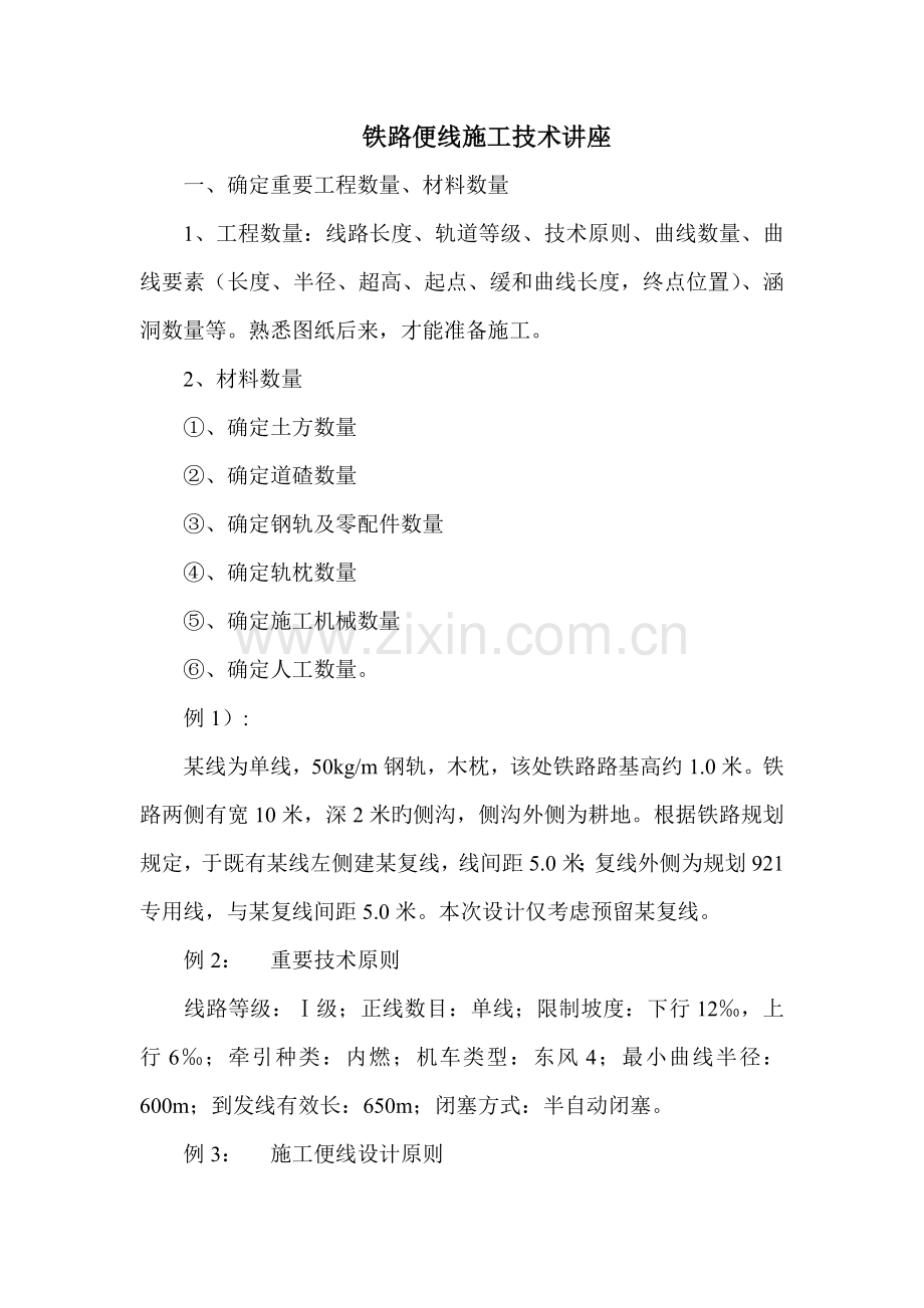 铁路便线工程.doc_第1页