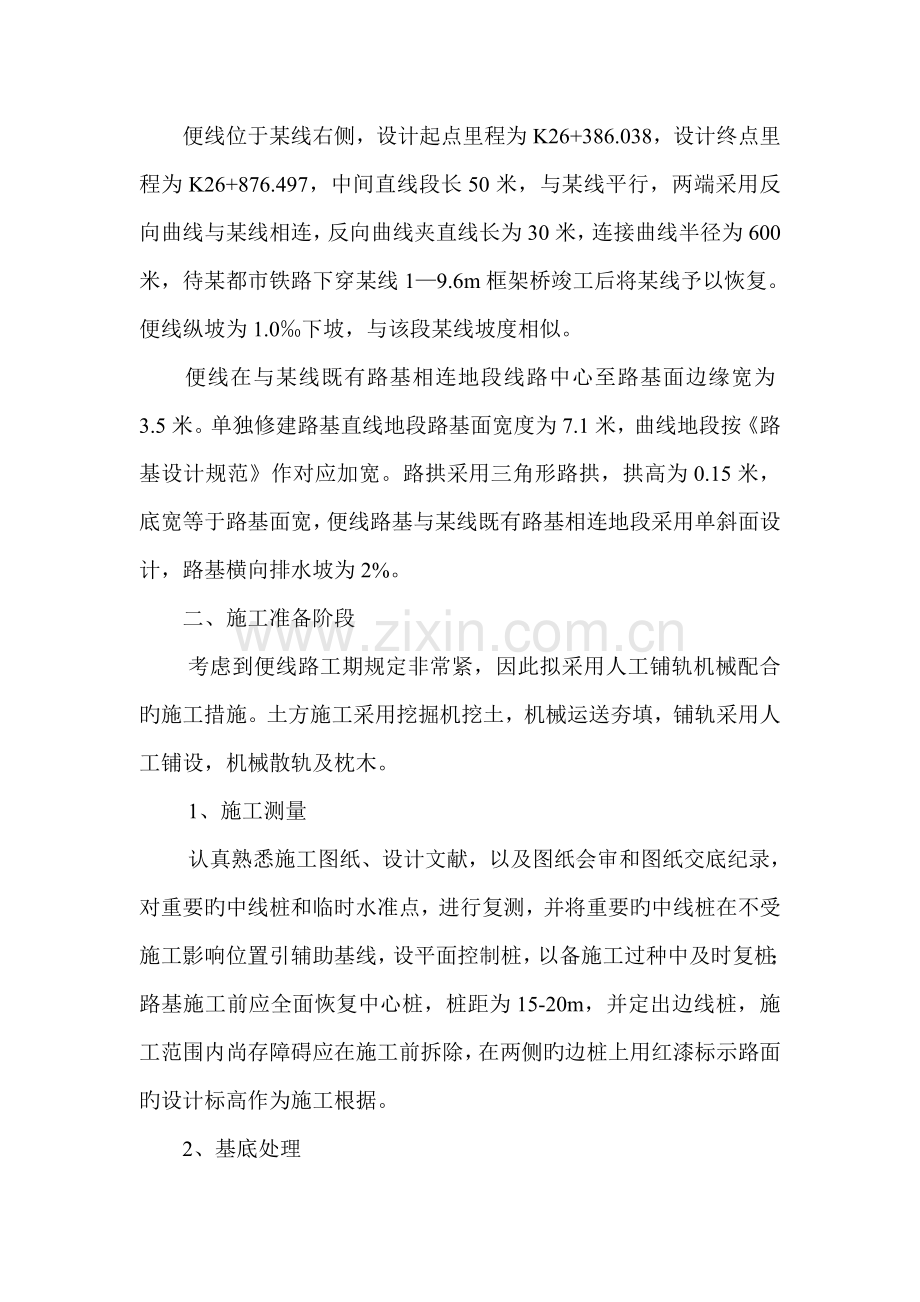 铁路便线工程.doc_第2页