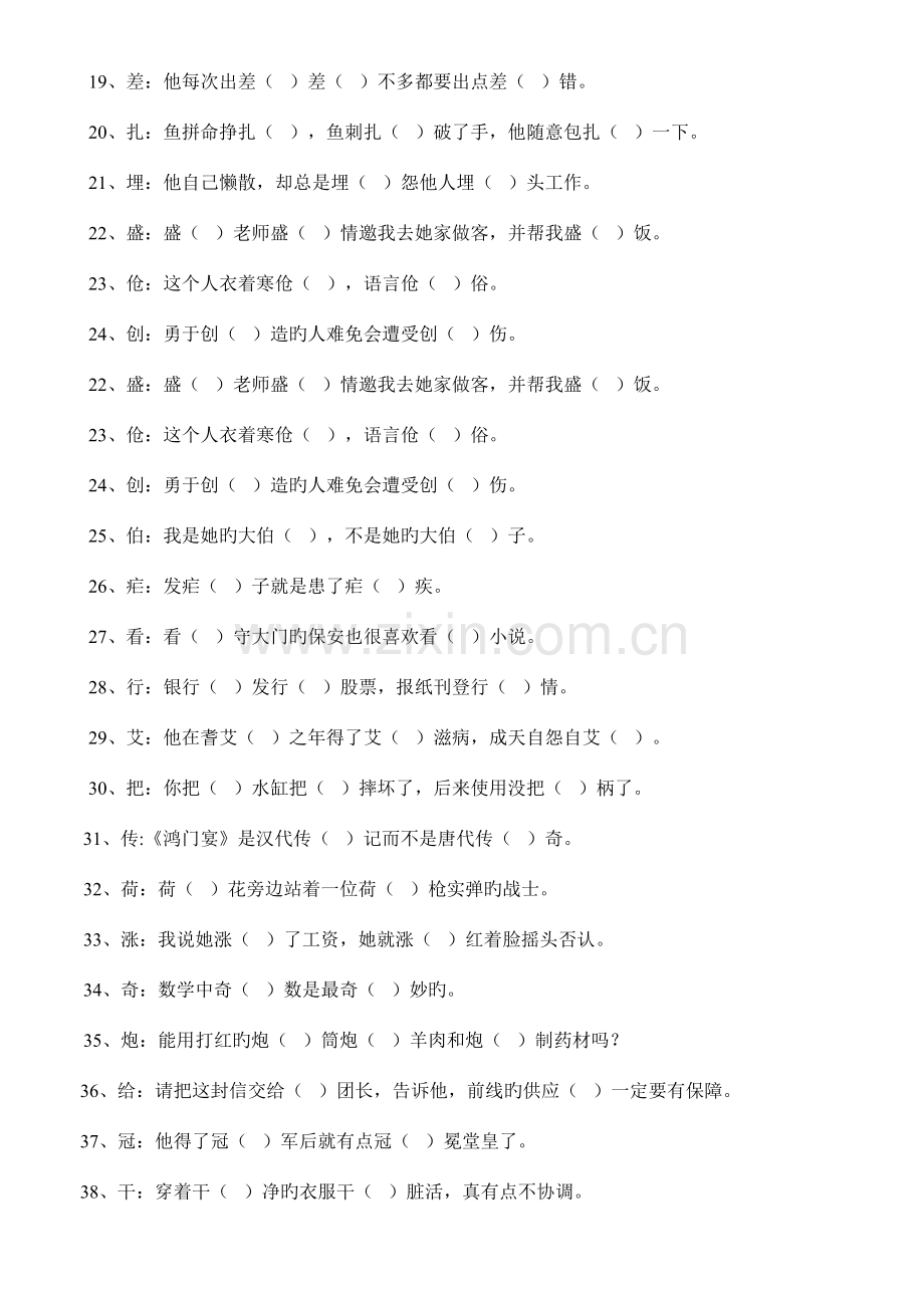 2023年六年级下册语文小升初语文多音字总复习题含答案知识点梳理.doc_第2页