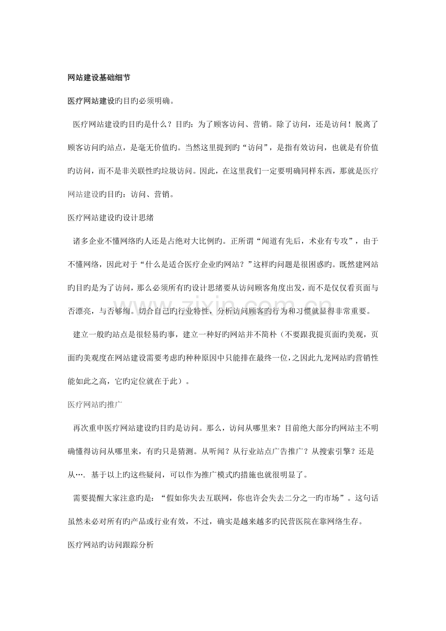 医疗网站推广策划方案书.doc_第1页