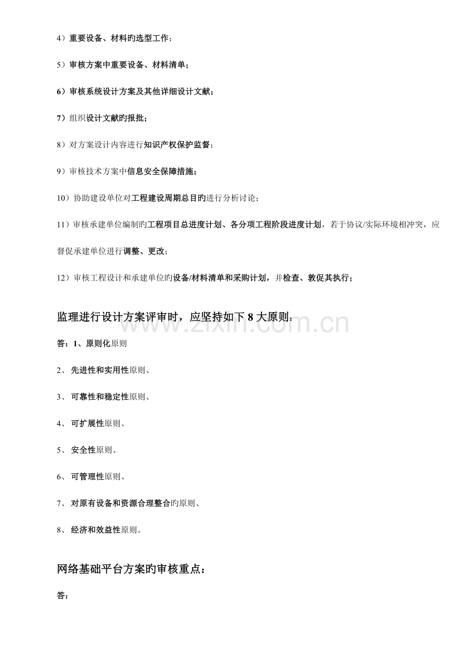 2023年信息系统监理师软考下午问答题回答技巧汇总.doc_第2页