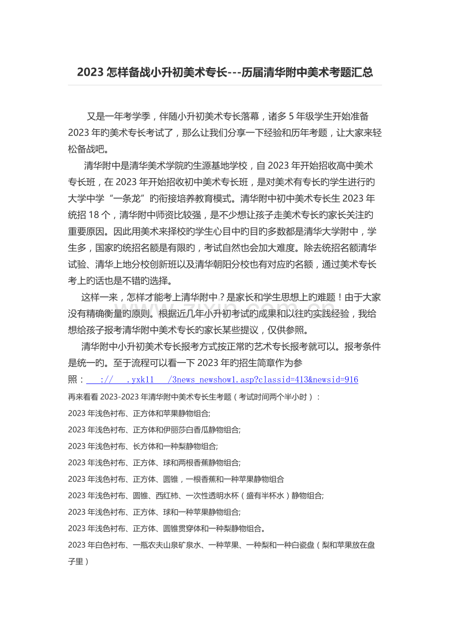 2023年如何备战小升初美术特长历届清华附考题和考上学员作品.docx_第1页