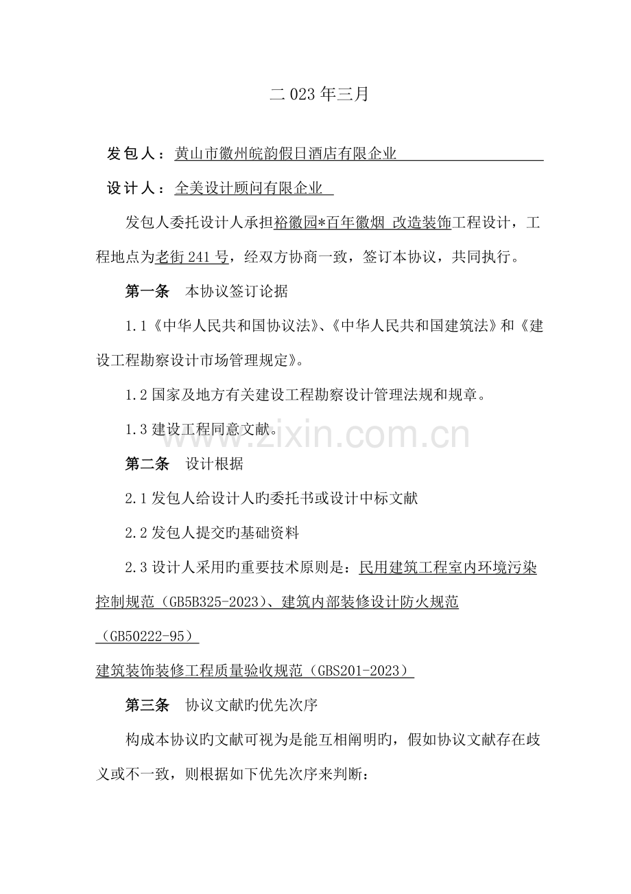 建设工程专项设计合同.doc_第2页
