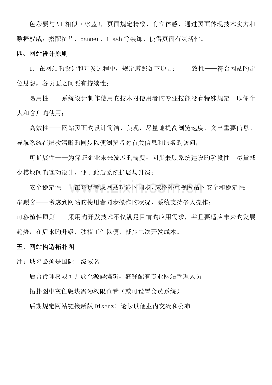网站框架建设方案.doc_第2页