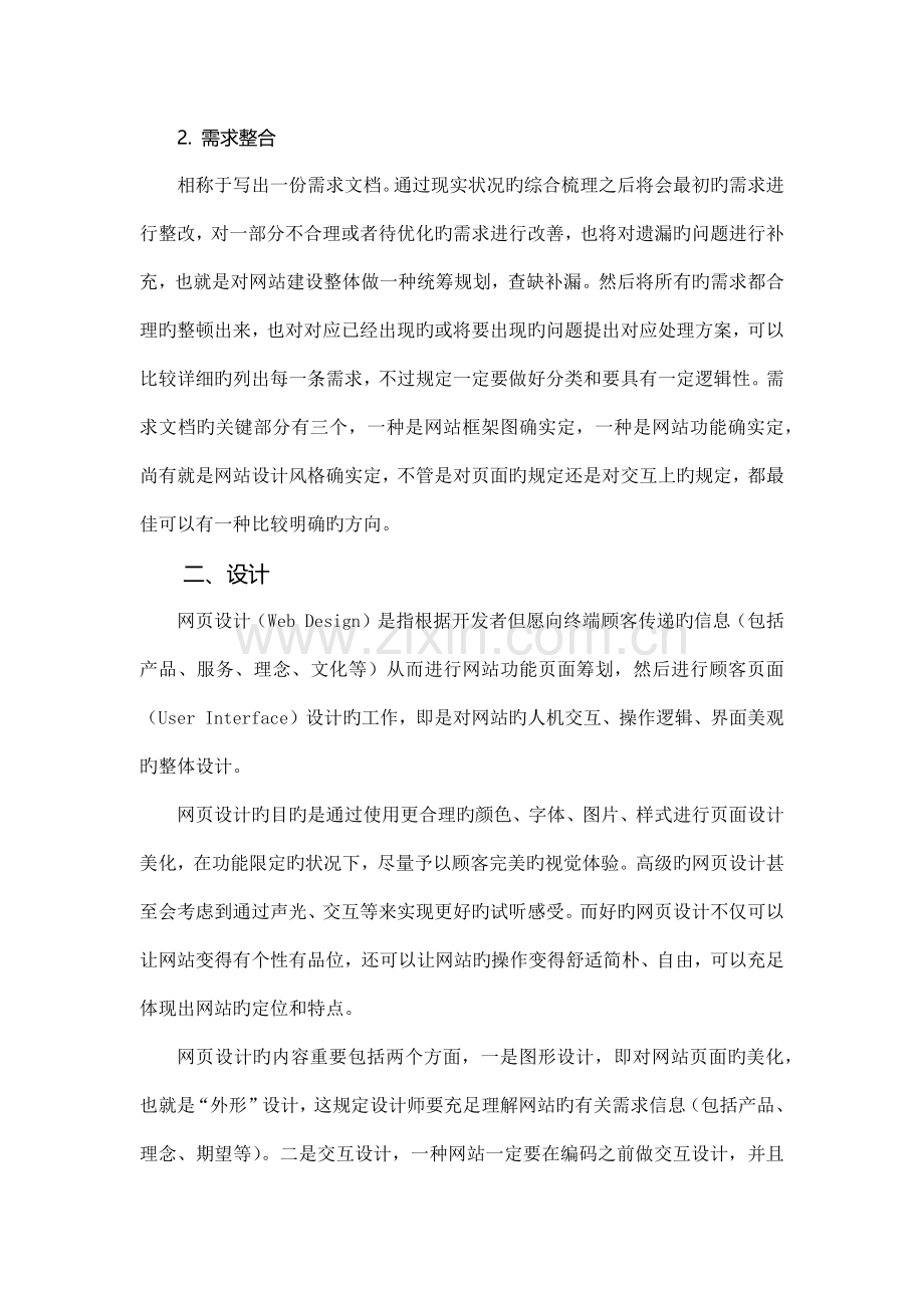 网站建设建站基本流程介绍.docx_第2页