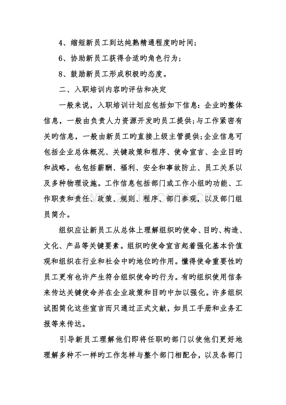 企业新员工入职岗前培训策划方案.doc_第2页