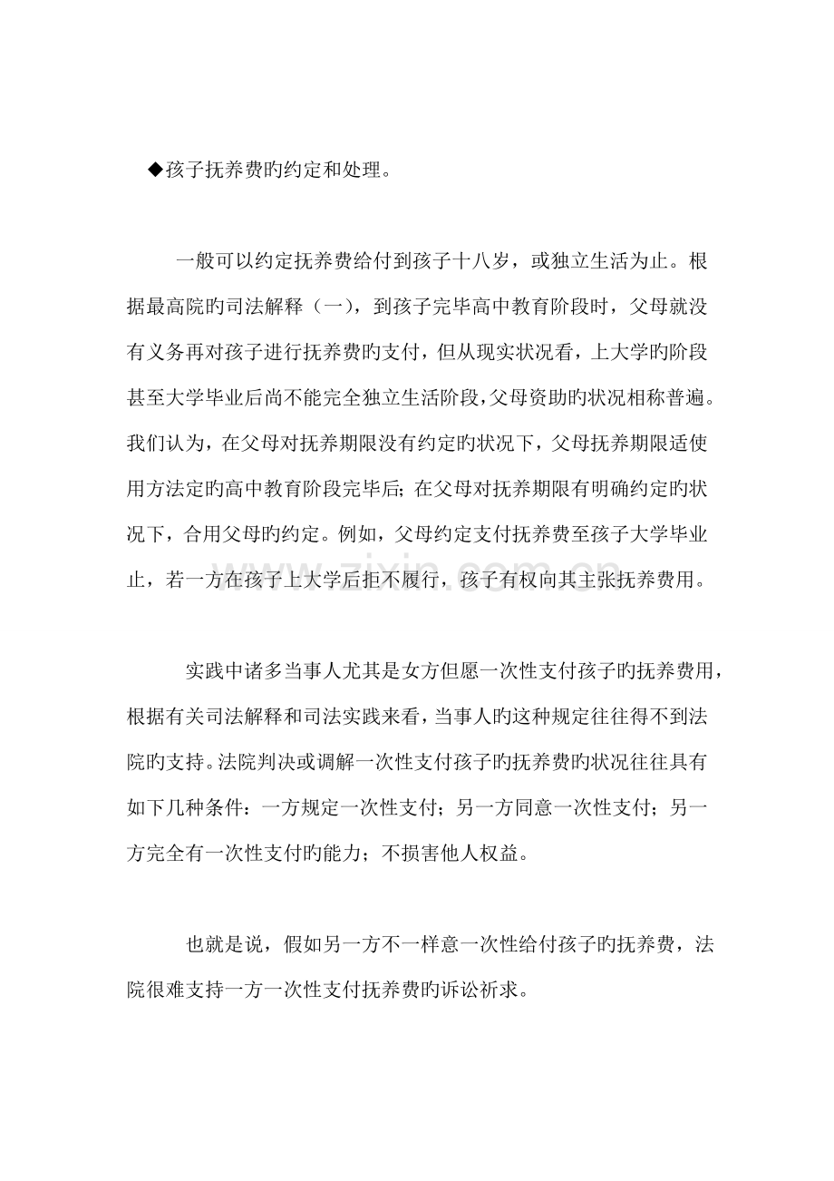 不履行离婚协议前妻怒将前夫告上法庭.doc_第2页