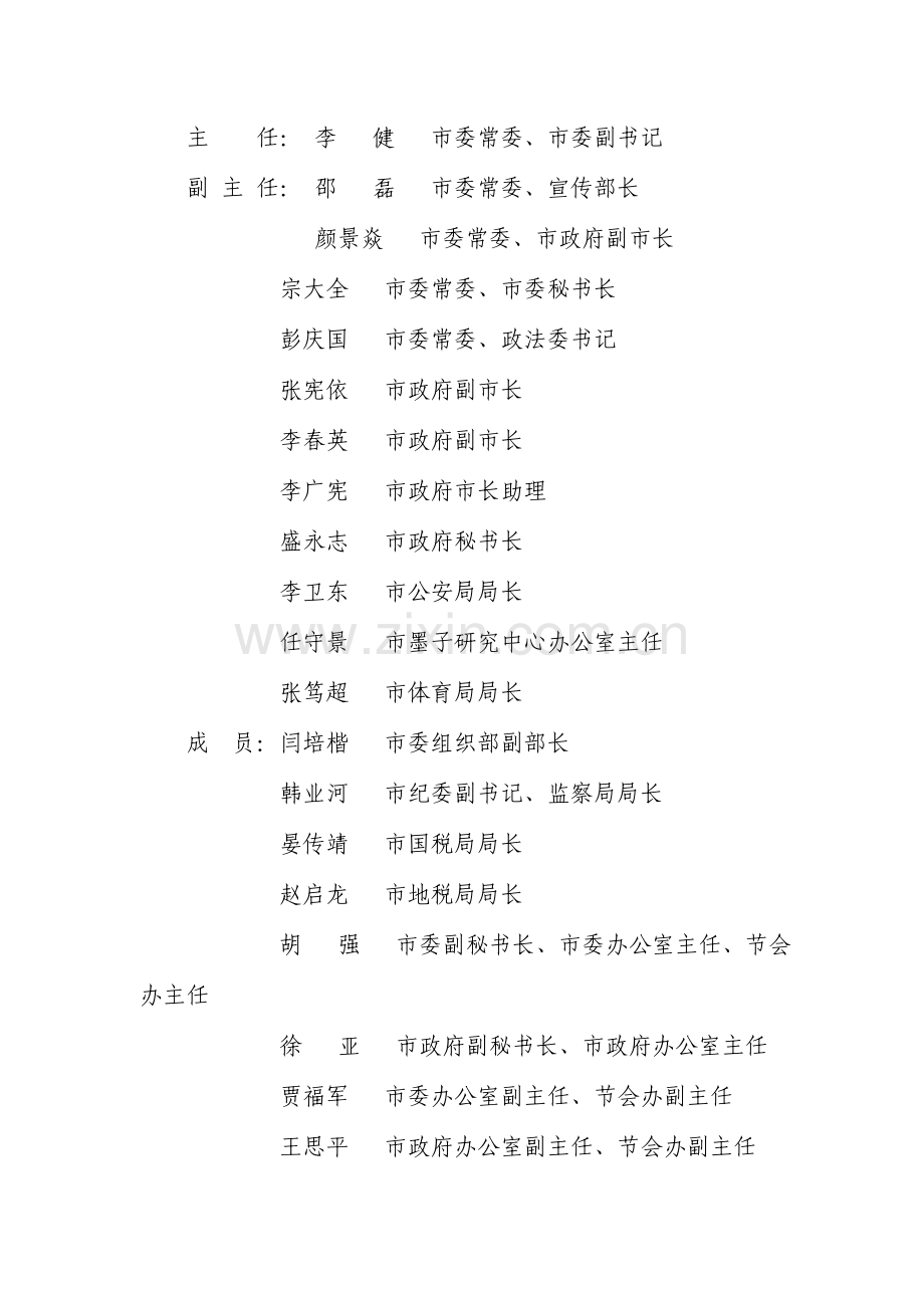 中华情情系滕州大型文艺演出方案doc.doc_第2页