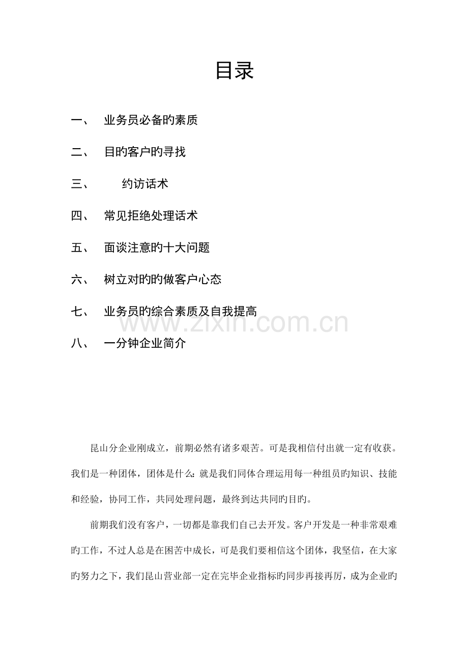业务员实战手册.doc_第2页