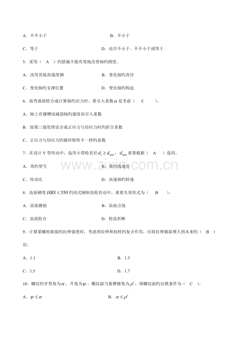 上海工程技术大学期末机械设计BB.doc_第2页