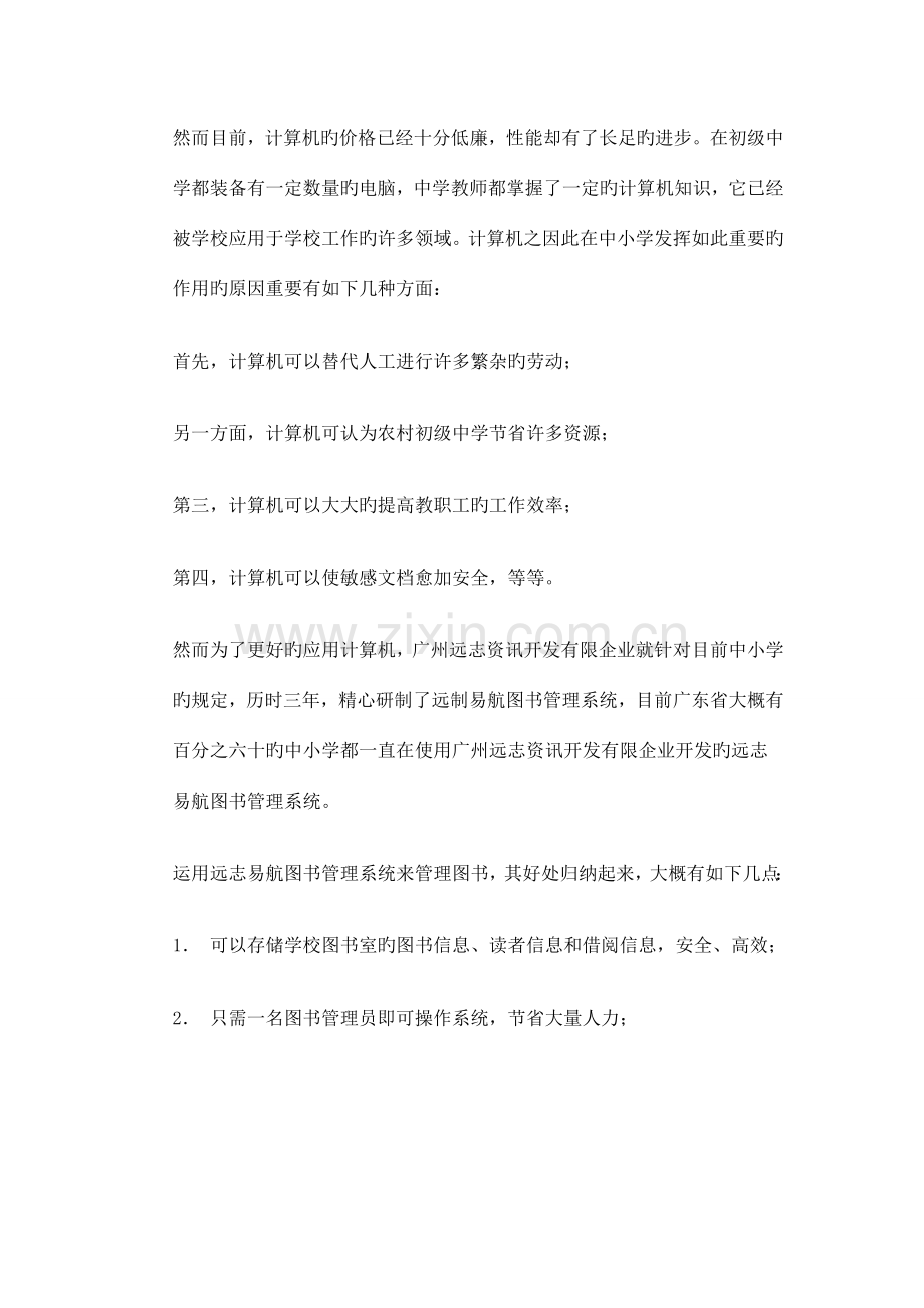 图书管理系统解决方案.doc_第2页
