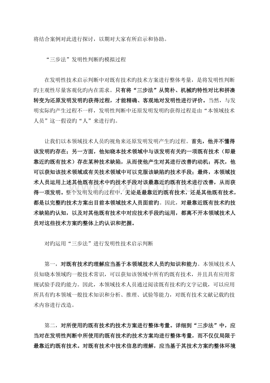 创造性技术启示判断中技术方案的整体考量.docx_第2页