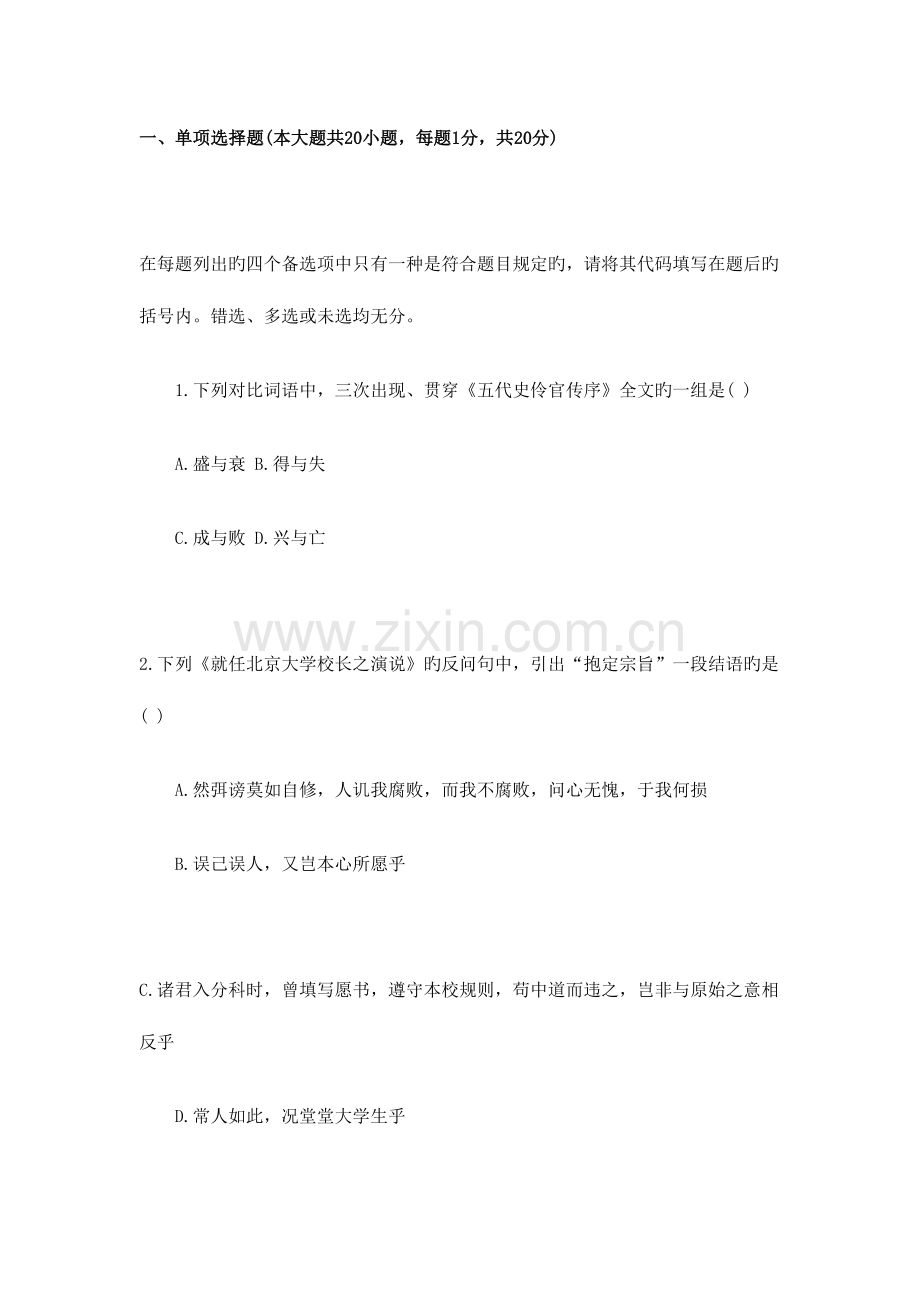 2023年7月全国高等教育自学考试大学语文试题.doc_第1页