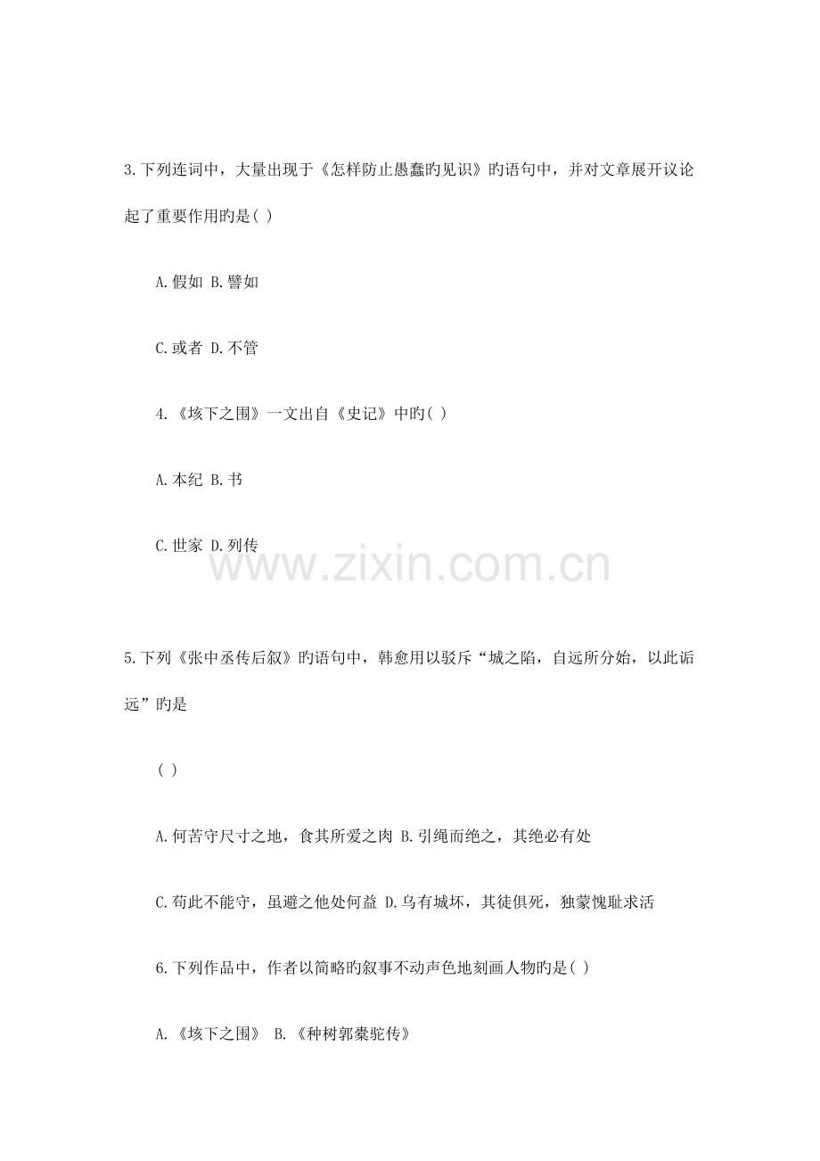 2023年7月全国高等教育自学考试大学语文试题.doc_第2页