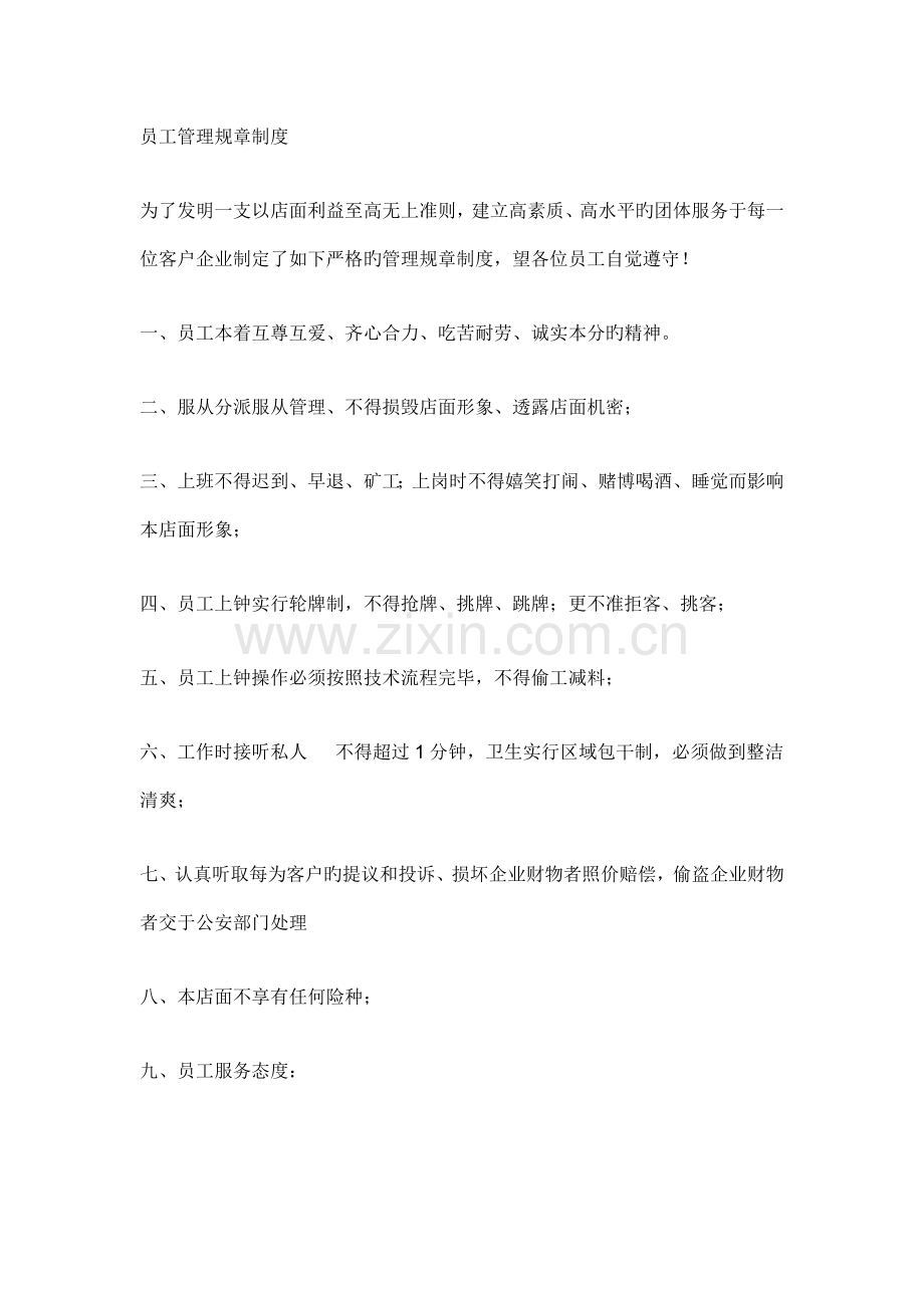 诺基亚员工管理制度.doc_第1页