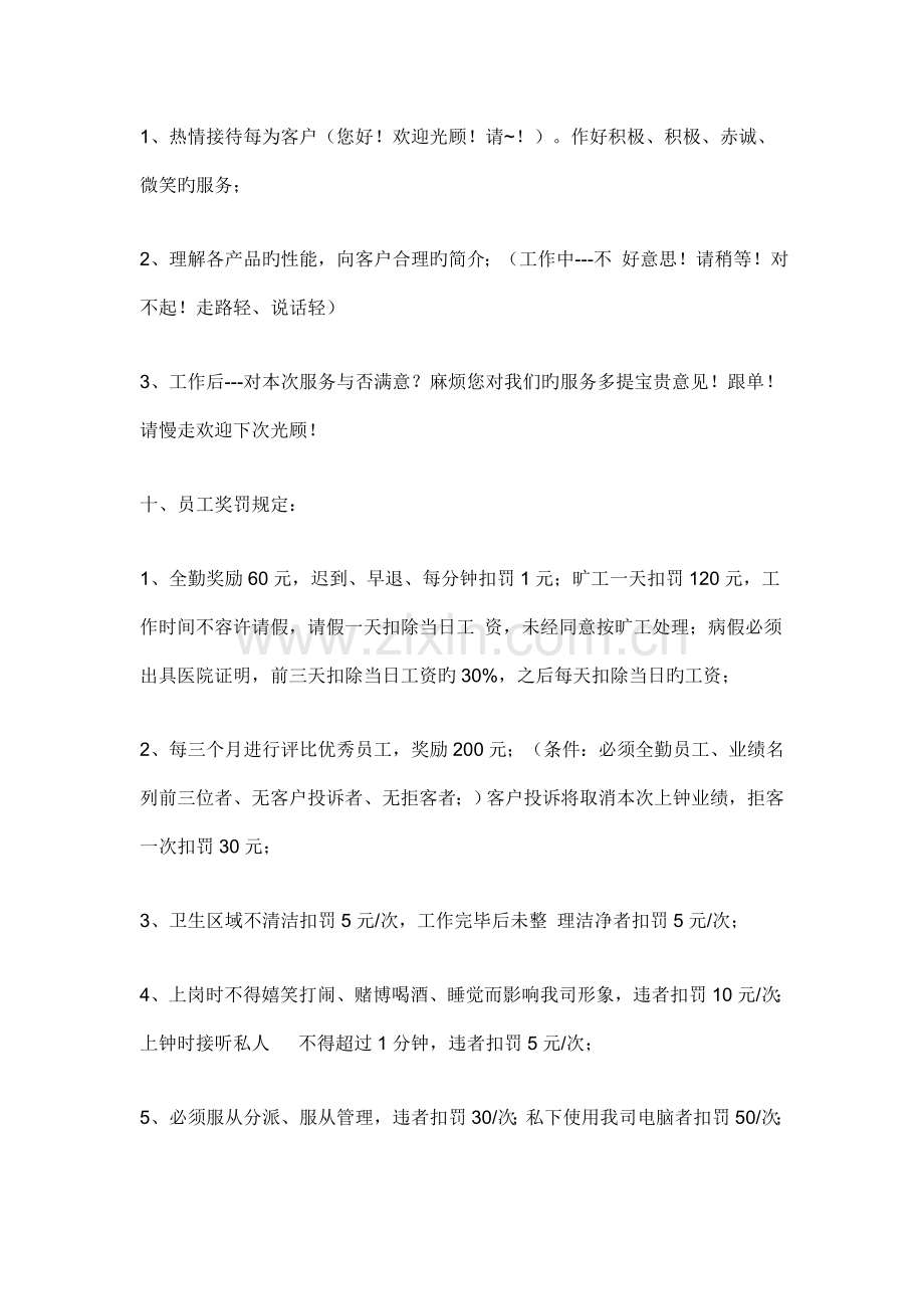 诺基亚员工管理制度.doc_第2页