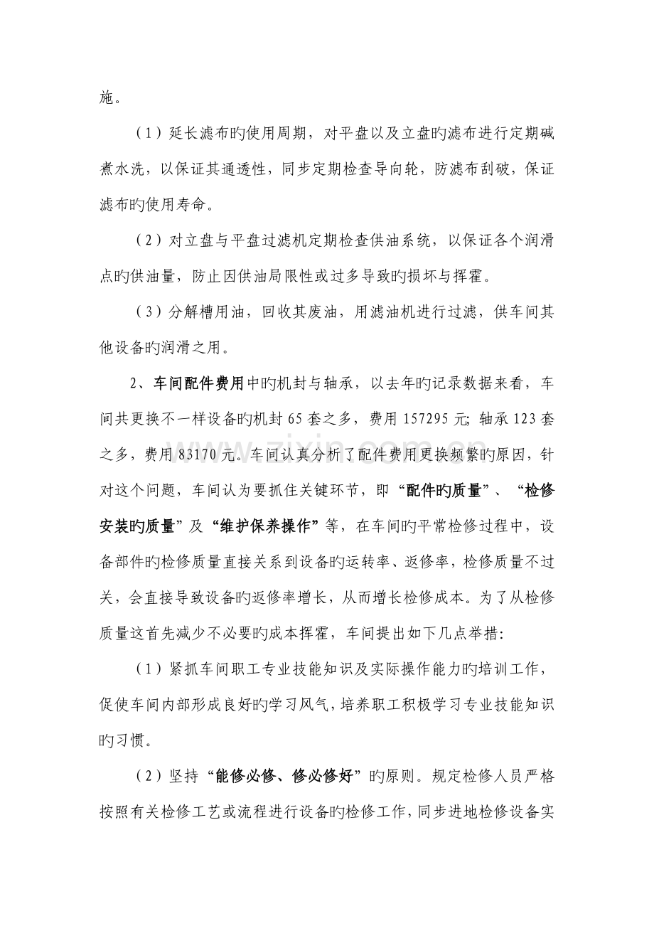 车间成本管理措施.doc_第2页