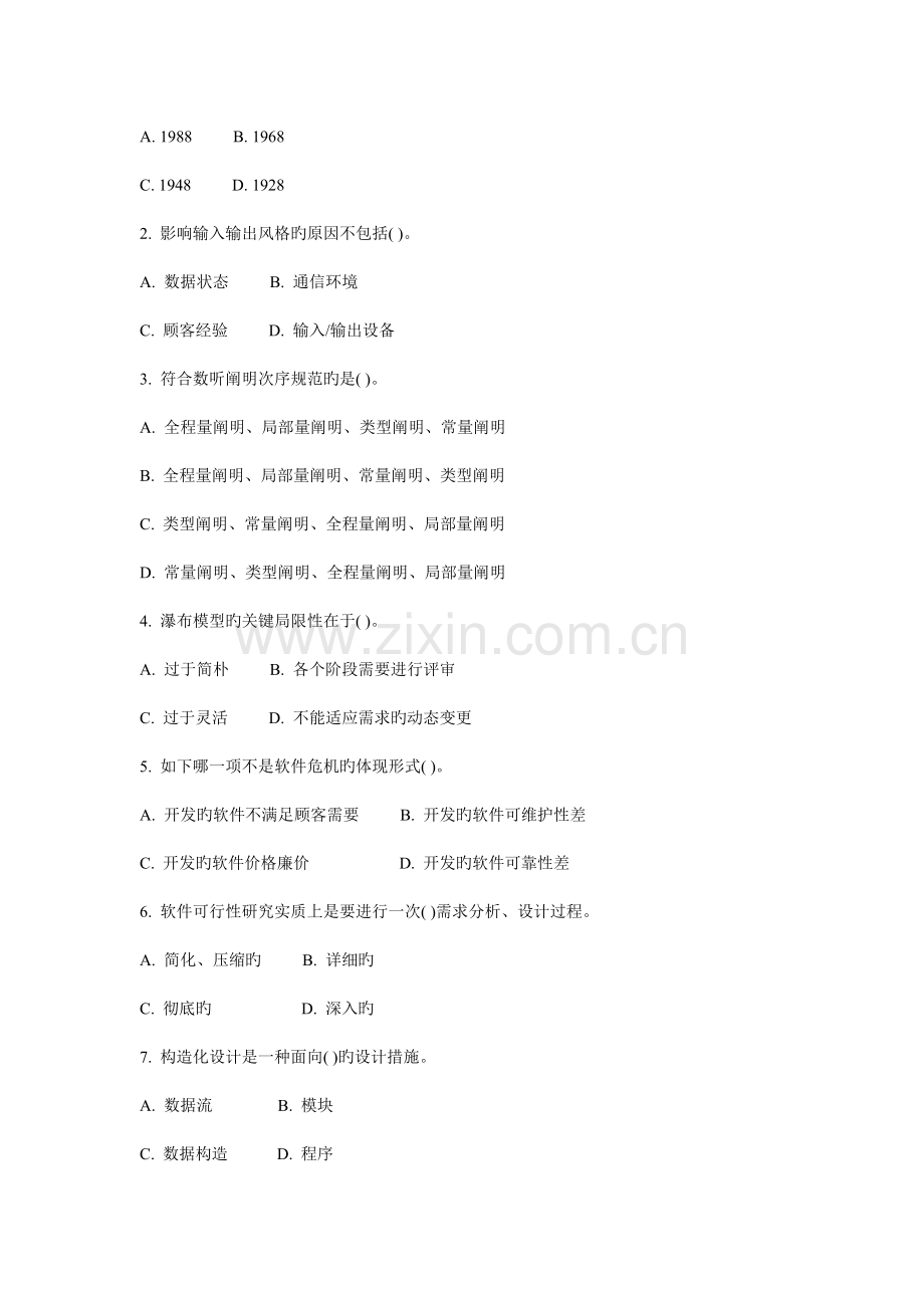 现代软件工程作业.doc_第2页