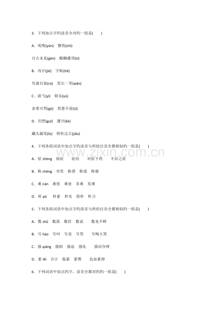 高考语文复习方案湖南专用作业手册识记现代汉语普通话常用字的字音版含答案高考.doc_第2页