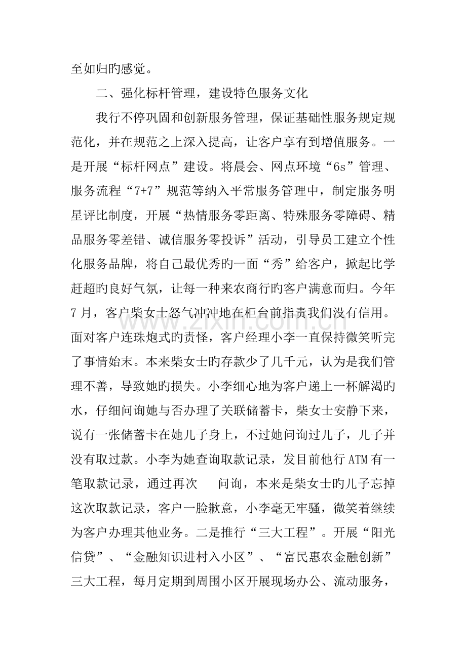 农商银行营业部文明规范服务示范单位经验交流材料.docx_第2页
