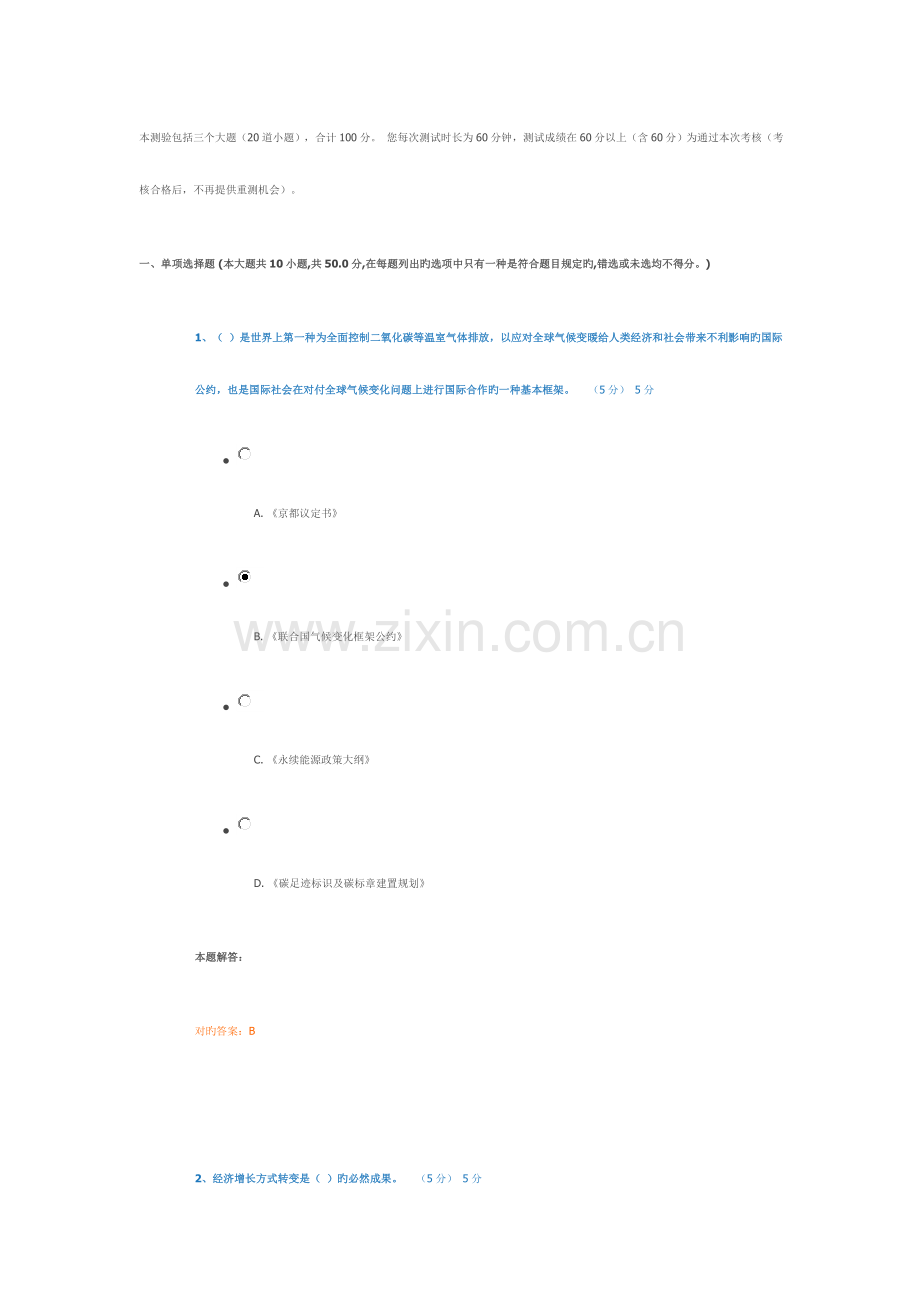 2023年公需课在线测试荅案.doc_第1页