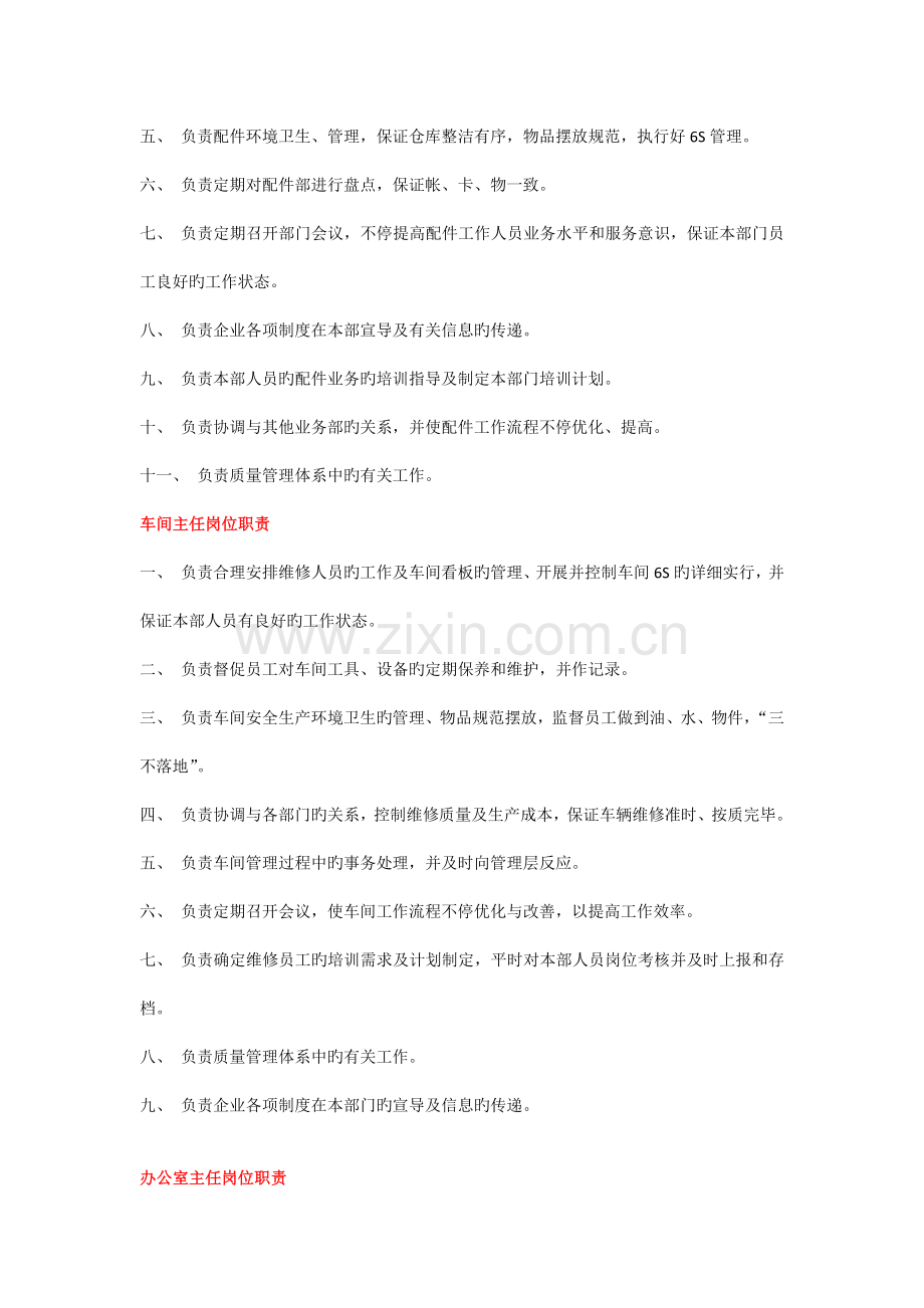 汽车四S店各类岗位职责详细概述.docx_第2页