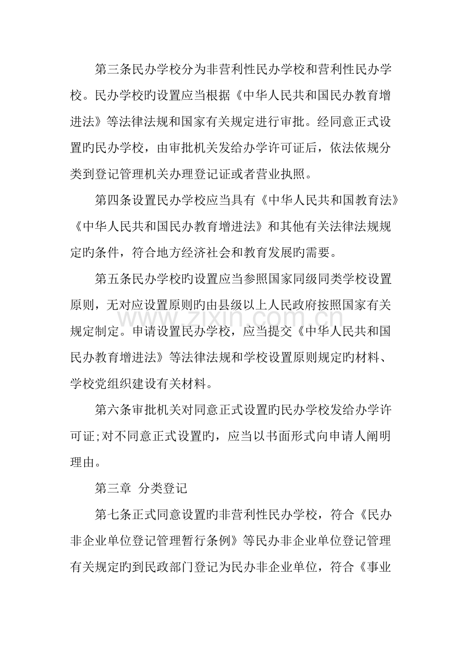 民办学校分类登记实施细则.doc_第2页