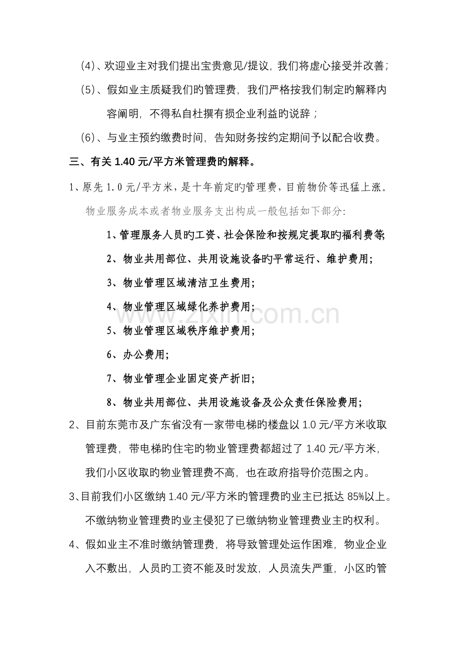 第二次管理费催缴方案的注意事项、说明.doc_第2页