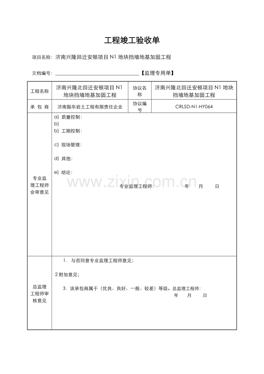 竣工验收报告样表.doc_第2页