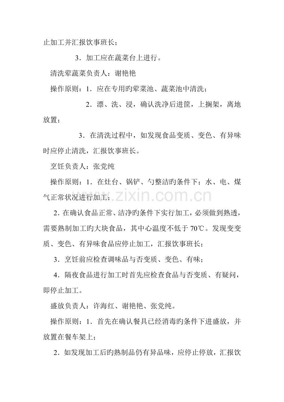 学校食堂管理流程制度报告.doc_第2页