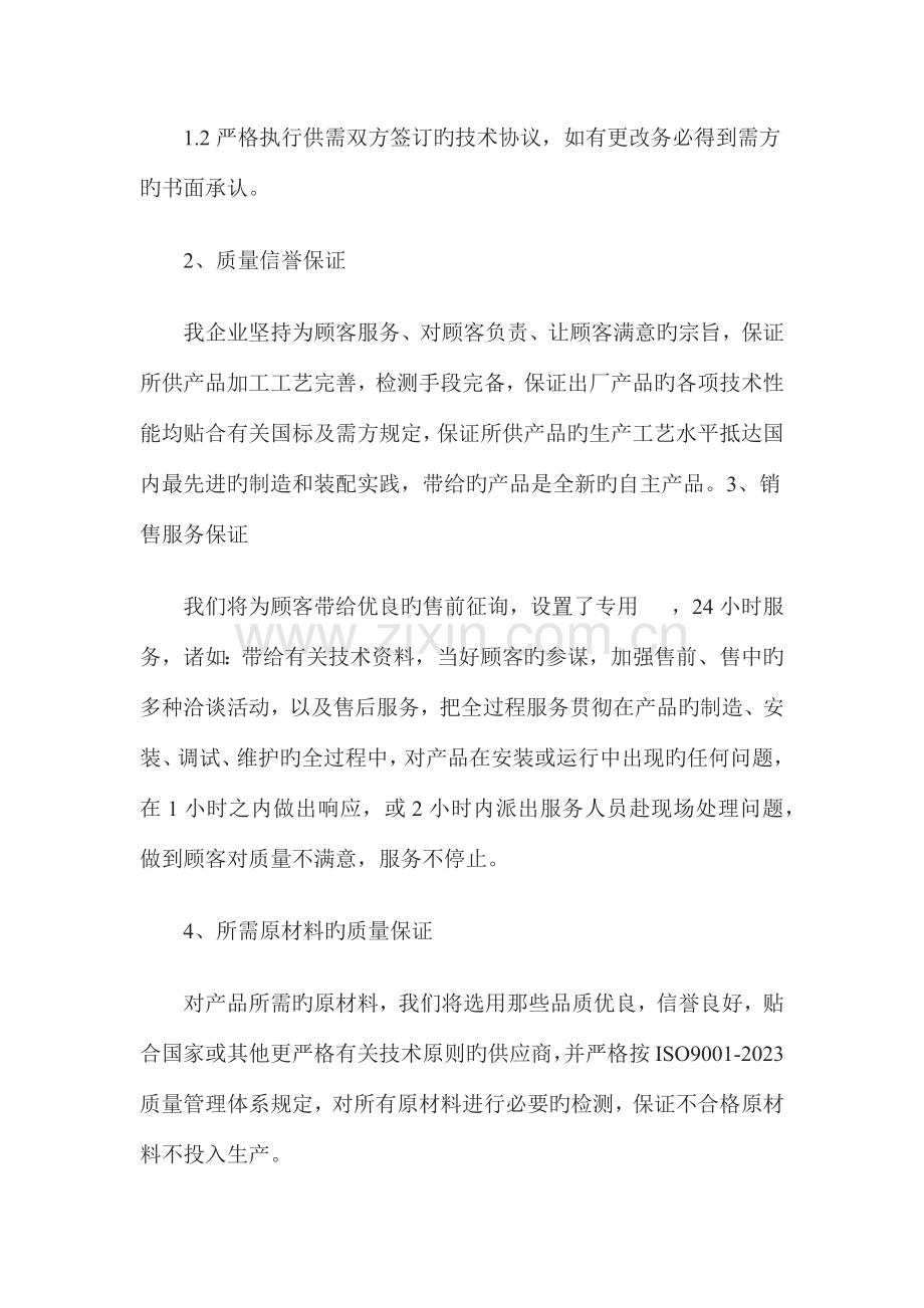 投标服务承诺书.docx_第2页