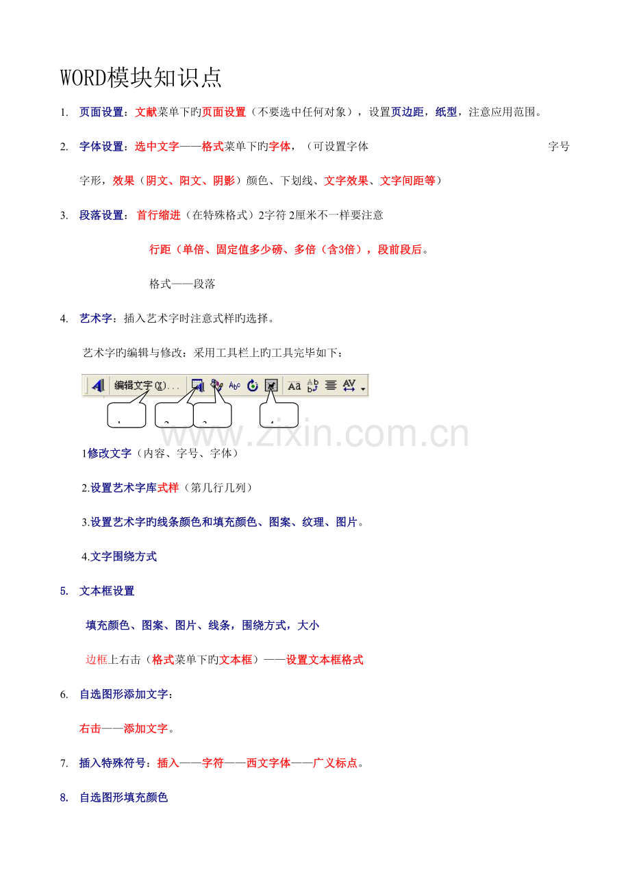 2023年云南省年度信息技术考点归纳.doc_第1页