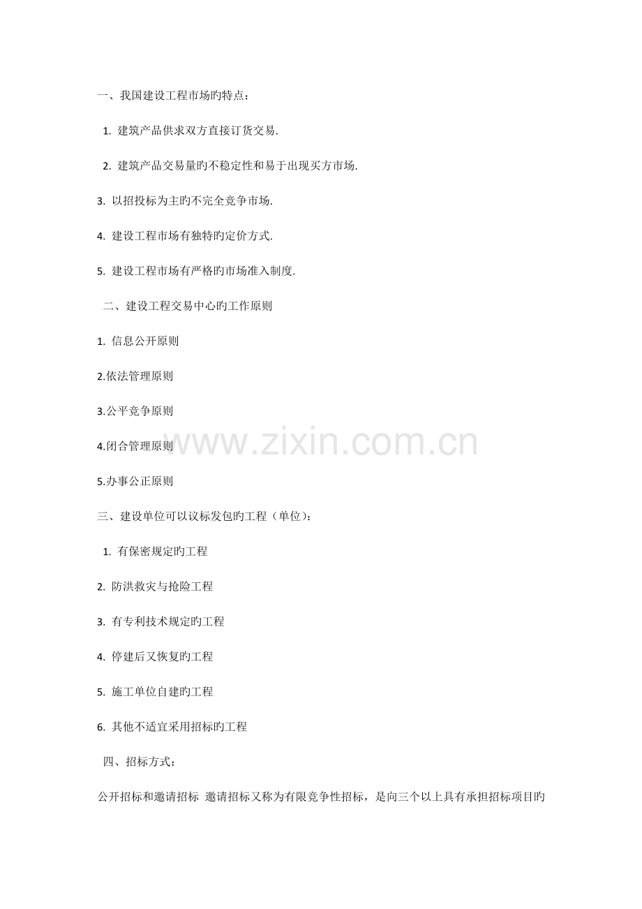 招投标与合同管理要点整理.docx_第1页
