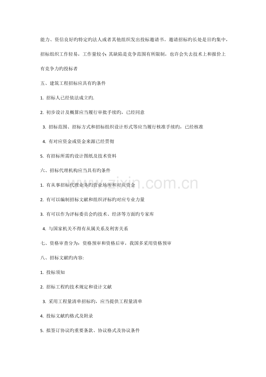 招投标与合同管理要点整理.docx_第2页