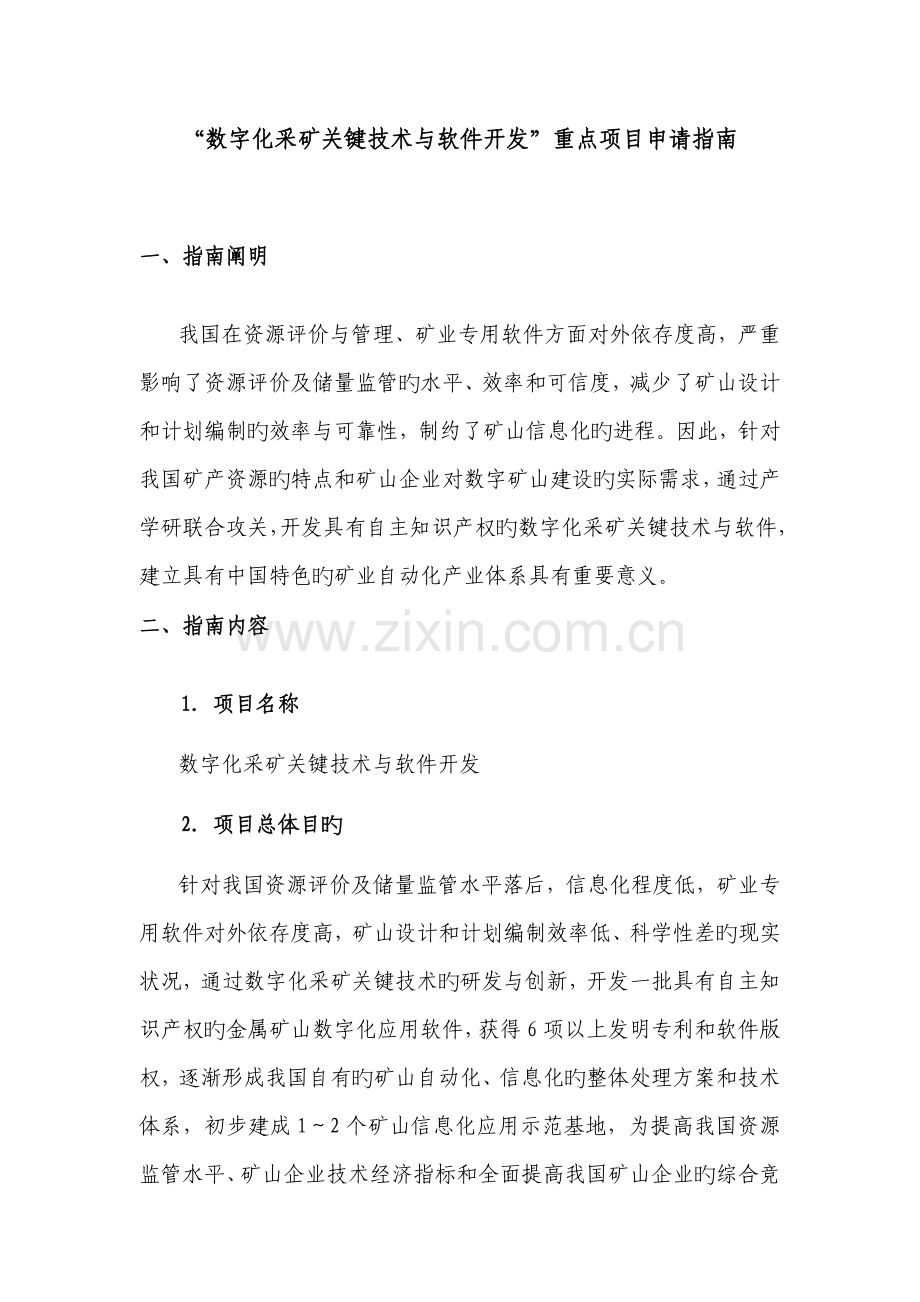 项目指引新版.doc_第1页