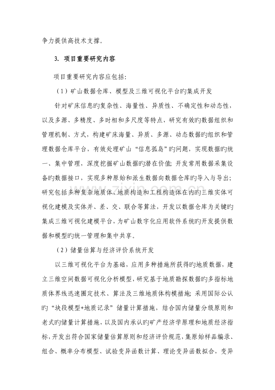 项目指引新版.doc_第2页