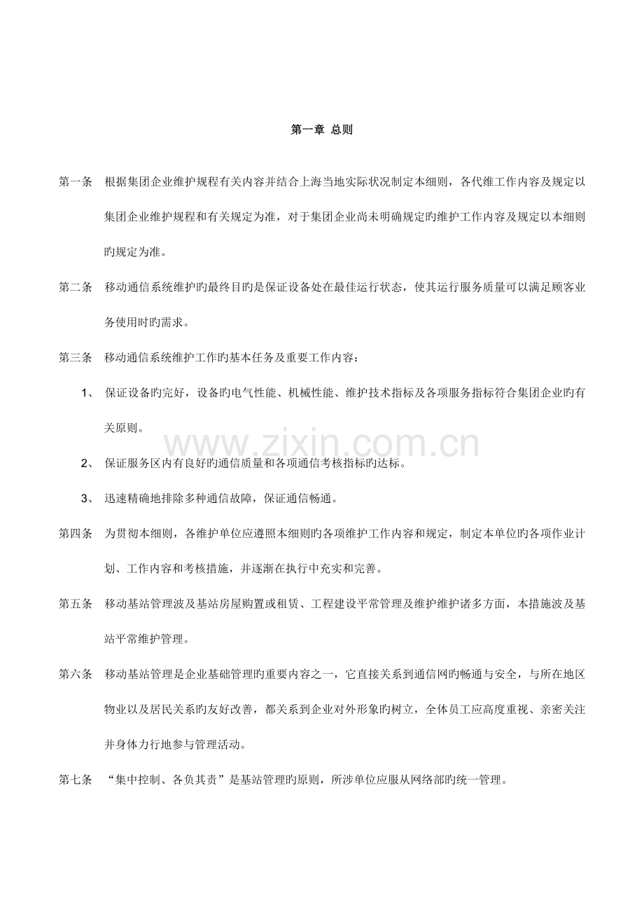 WLAN代维护设备维护细则.doc_第2页