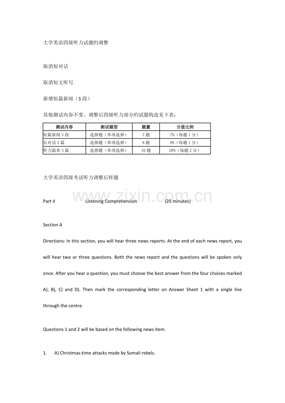 2023年大学英语四级考试听力调整后样题及解答.docx_第1页