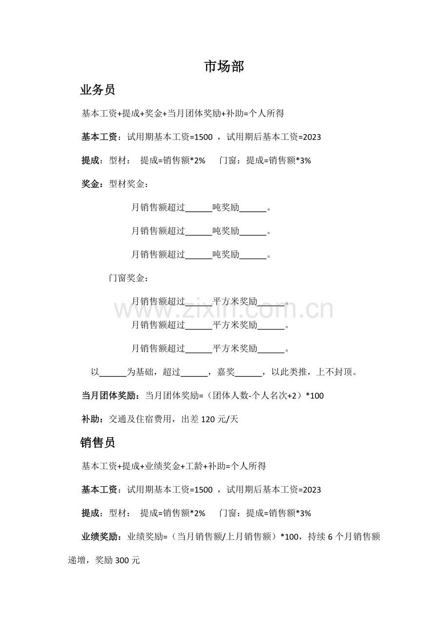 铝材工资体系.docx_第1页