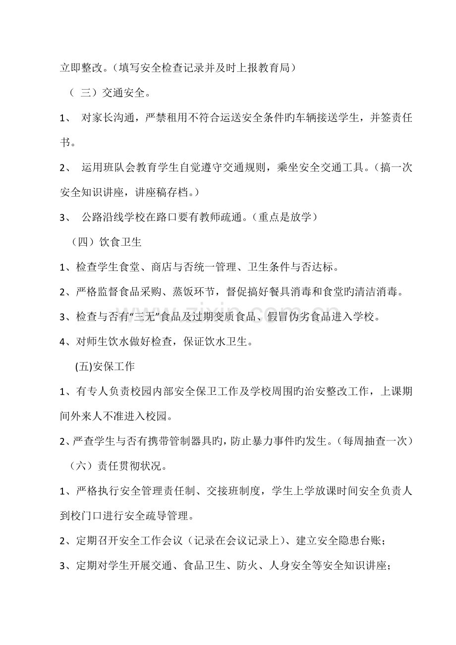 凤鸣中心小学安全隐患大排查大整改活动实施方案.docx_第2页